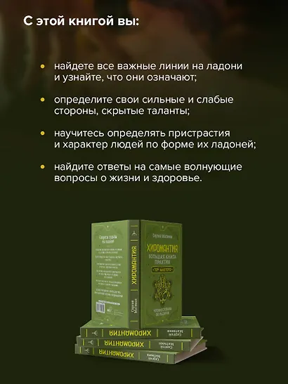 Хиромантия. Большая книга практик. Чтение судьбы по ладони - фото 6