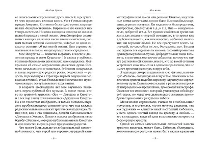 Моя жизнь - фото 12
