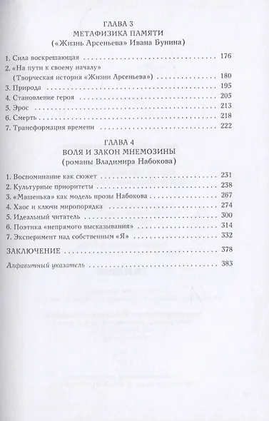 Дар Мнемозины. Романы Набокова в контексте русской автобиографической традиции - фото 3