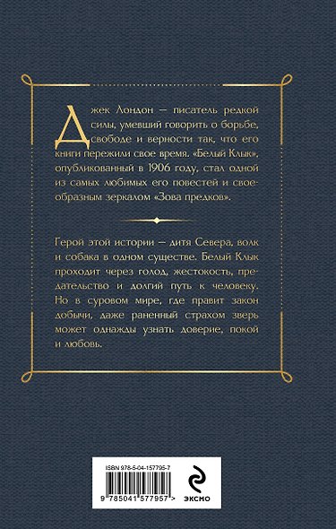 Белый клык - фото 2