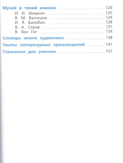 Изобразительное искусство. 3 класс. Учебник - фото 3