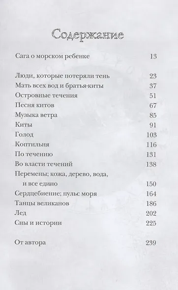 Северный ветер - фото 2