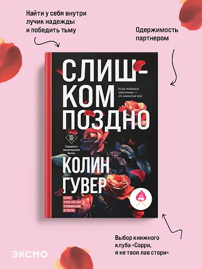 Слишком поздно - фото 5