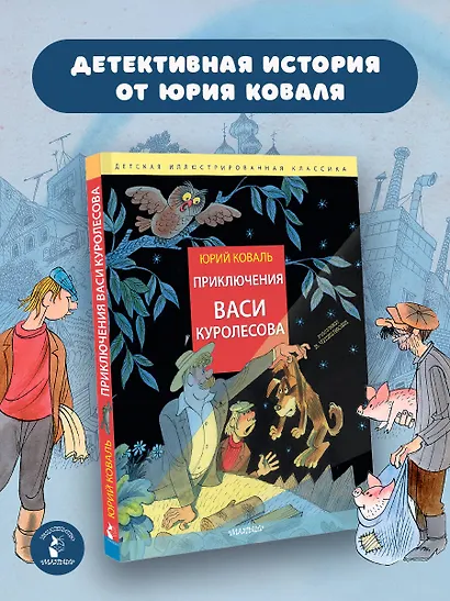 Приключения Васи Куролесова. Рис. В. Чижикова - фото 4