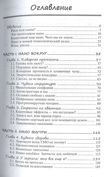 Наполовину мертвый кот, или Чем нам грозят нанотехнологии - фото 2