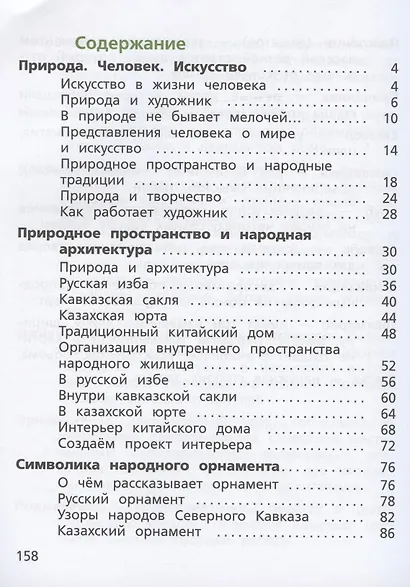 Изобразительное искусство. 4 класс. Учебник - фото 2