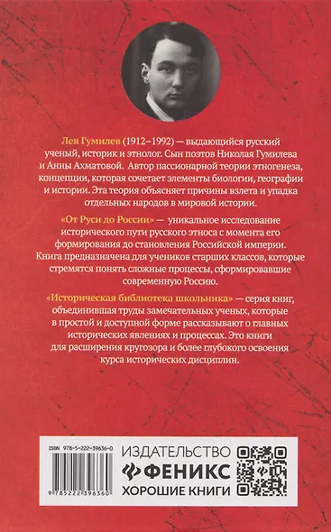 От Руси до России: очерки этнической истории - фото 2