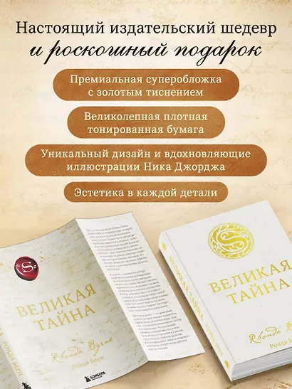 Великая тайна - фото 8