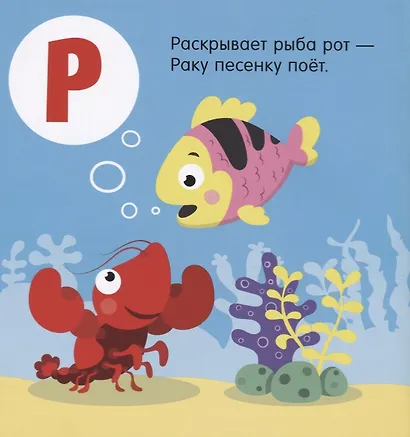 Познаем мир вместе. Я знаю А, Б, В. Азбука в стихах - фото 5