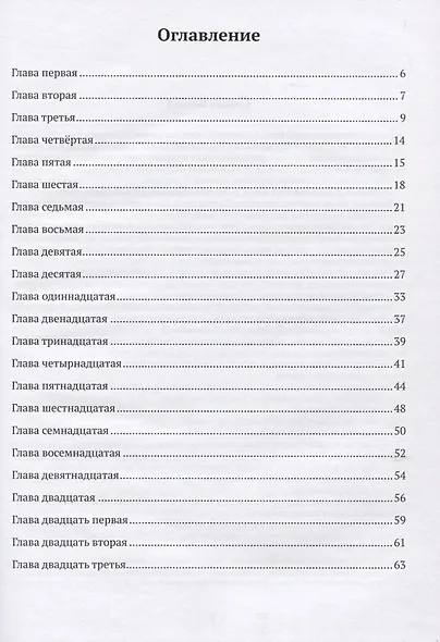 Путешествие в Лафоринтовую страну - фото 2