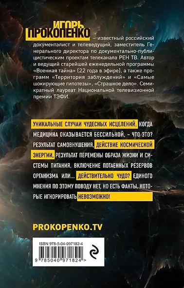 Чудеса исцеления - фото 2