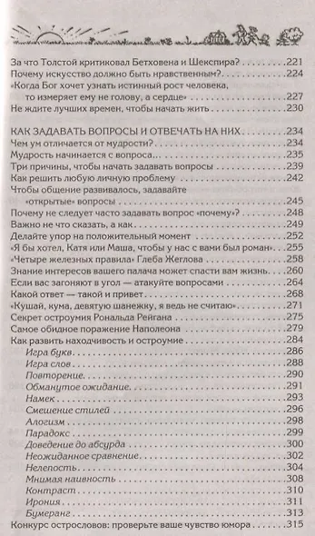 Поучающая книга. Как стать умнее - фото 6