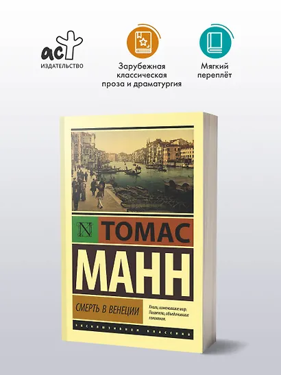 Смерть в Венеции - фото 3