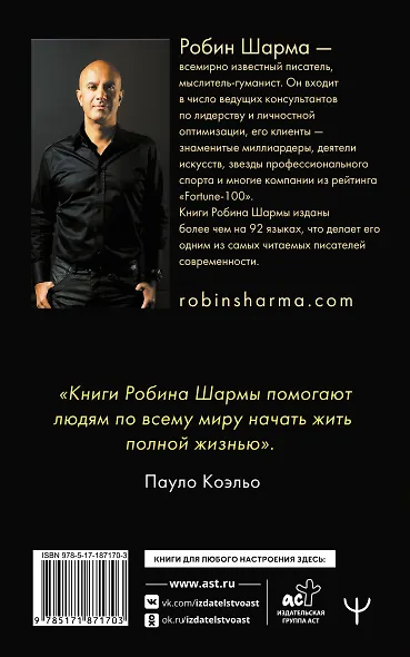 Книга успеха от монаха, который продал свой «феррари» - фото 2