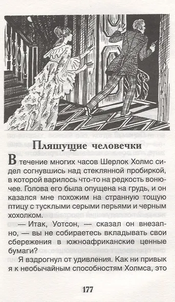Рассказы о Шерлоке Холмсе - фото 5
