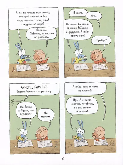 Ариоль. Шевалье Мустанг - фото 4