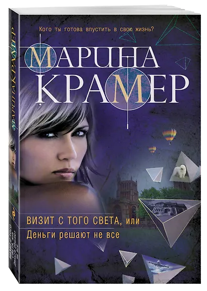 Визит с того света, или Деньги решают не все - фото 3