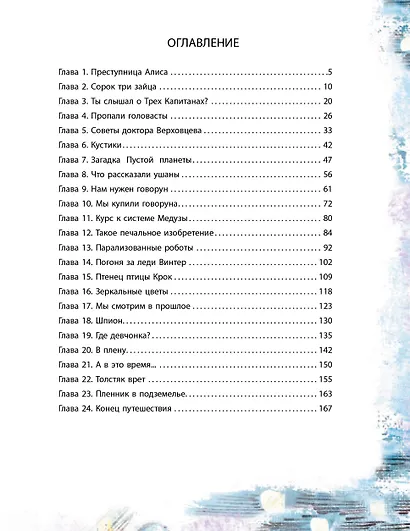 Девочка с Земли - фото 7