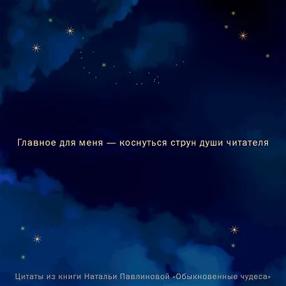 Обыкновенные чудеса. О людях, с которыми уютно, шепоте сердца и о том, как грейпфрут может изменить жизнь - фото 7