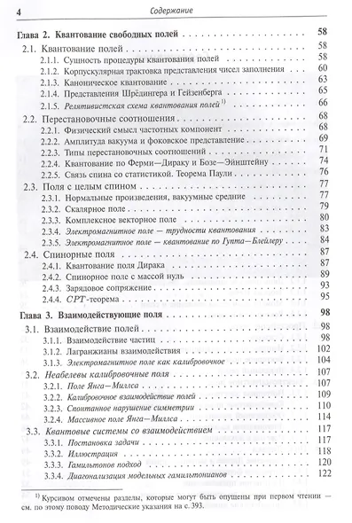 Квантовые поля. 4-е издание - фото 3