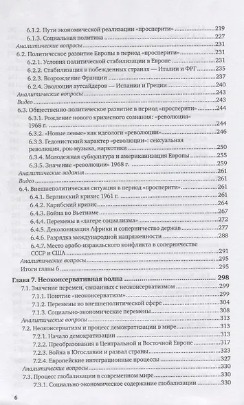 История новейшего времени для колледжей. Учебное пособие для СПО - фото 5