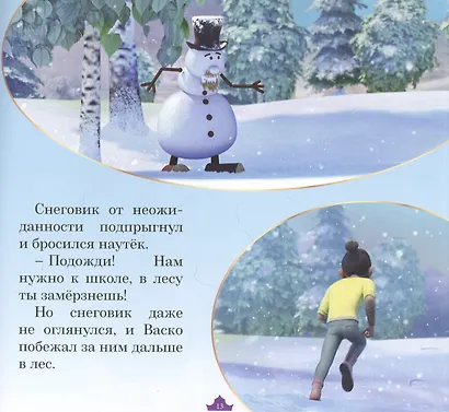 Журнал "Царевны-Юные волшебницы". Спецвыпуск №4 октябрь-декабрь 2021 год. История День Снегурии - фото 3