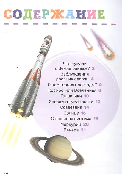 Космос - фото 2