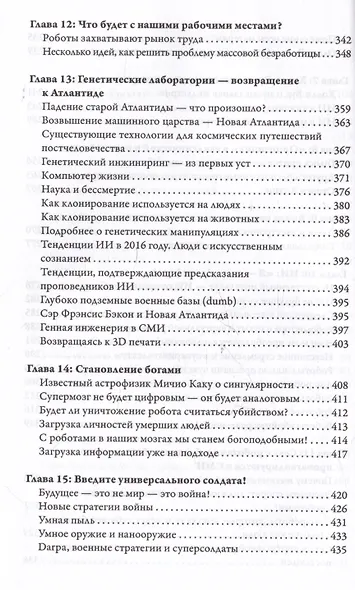 Синтетический суперинтеллект и трансмутация человечества - фото 6