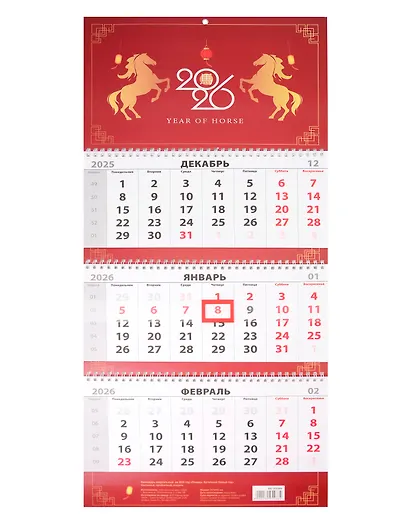 Календарь квартальный 2026г 297*695 "Лошадь. Китайский Новый год" настенный, трёхблочный, спираль - фото 1