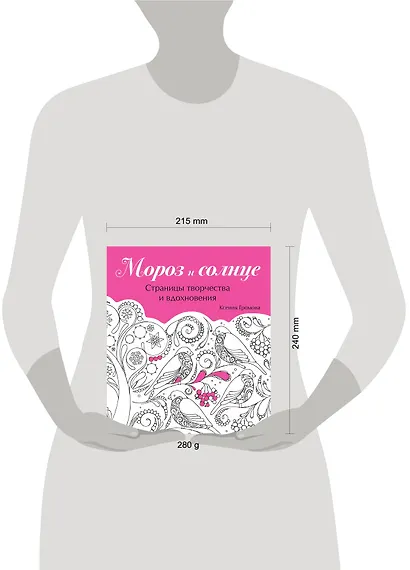 Мороз и солнце - фото 3