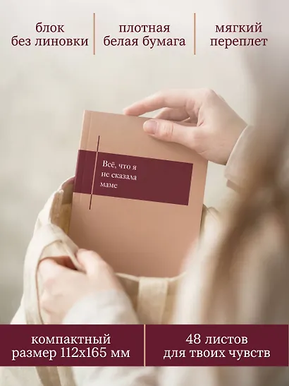Книга для записей А5- 48л "Все, что я не сказала маме. Блокнот, который выдержит твои страхи" - фото 5