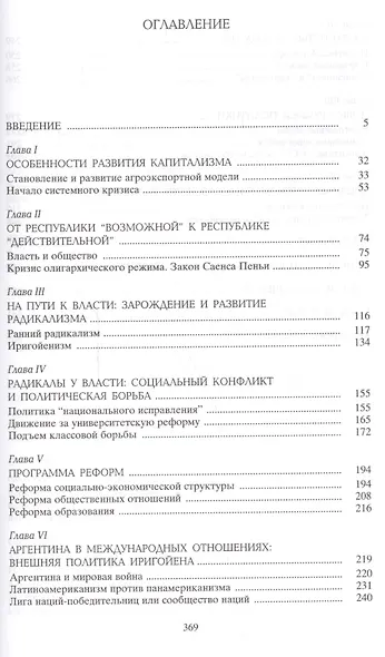 Радикалы в истории Аргентины Поиски модели национального развития (Казаков) - фото 2