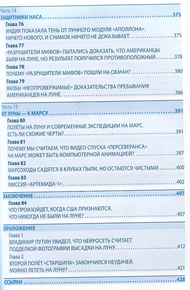 Когда США признаются. что не были на Луне? - фото 9