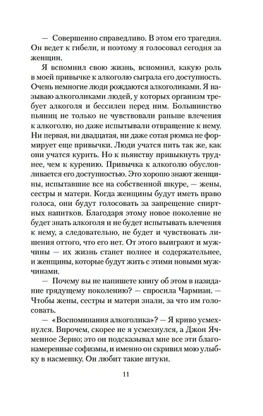 Джон Ячменное Зерно. Дорога - фото 15