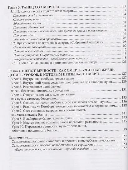 Танец с тенью. Преодоление страха смерти - фото 3