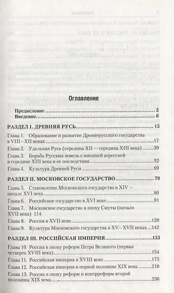 История России 2-е изд. пер. и доп. учебное пособие для бакалавров - фото 4