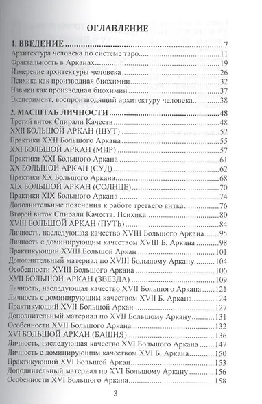 Таро Иерофанта Архитектура человека по системе Таро (м) Добрев - фото 2