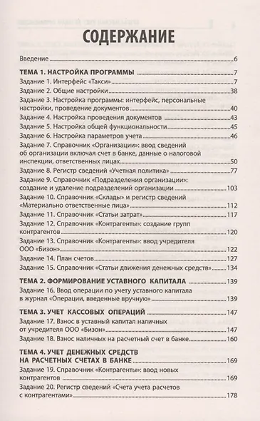 Бухгалтерский учет активов организации: практикум - фото 2
