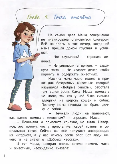 Сторителлинг для блога. Как писать цепляющие истории - фото 4