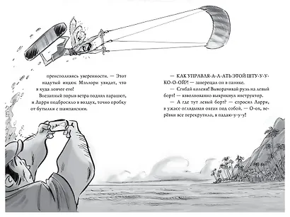 Агата Мистери. Таинственный остров - фото 15