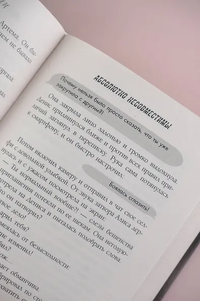 Абсолютно несовместимы - фото 8