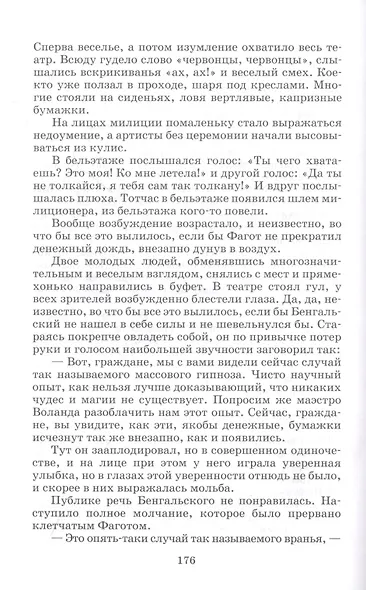 Мастер и Маргарита - фото 5