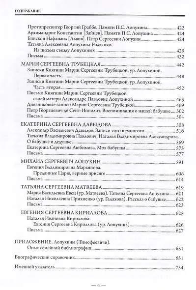 Сергей Алексеевич Лопухин – его семья и потомки до и после 1917 года - фото 3