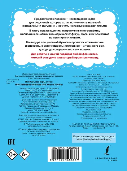 Мои первые формы, фигуры и узоры - фото 2