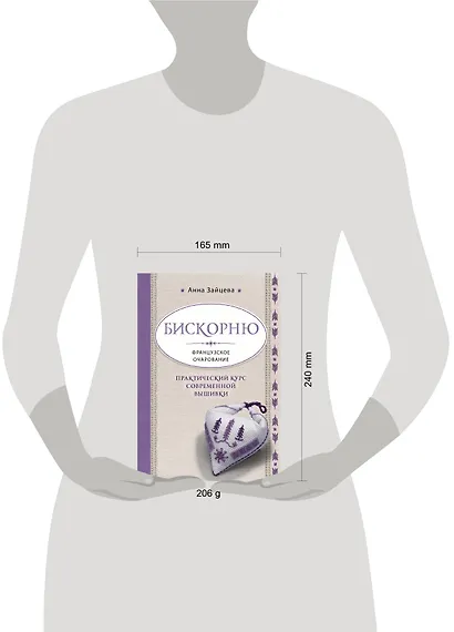 Бискорню. Французское очарование. Практический курс современной вышивки - фото 4