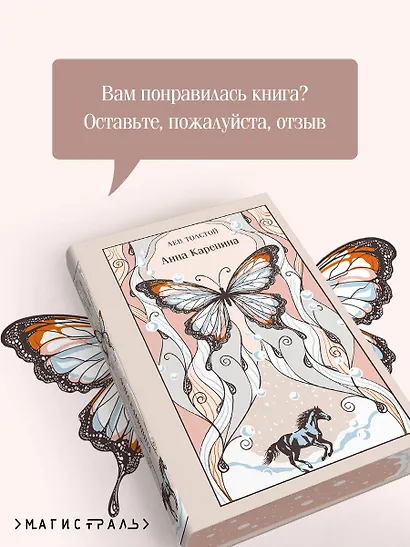 Анна Каренина - фото 8