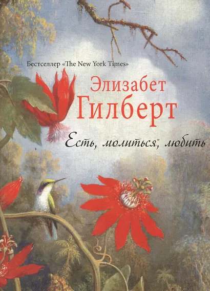 Есть, молиться, любить - фото 2