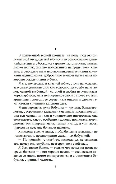 Детство. В людях. Мои университеты - фото 8