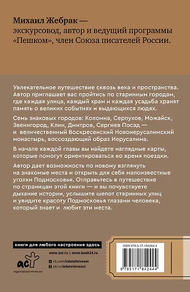 Пешком по Подмосковью. 7 старинных городов. Маршруты, советы, локации - фото 2