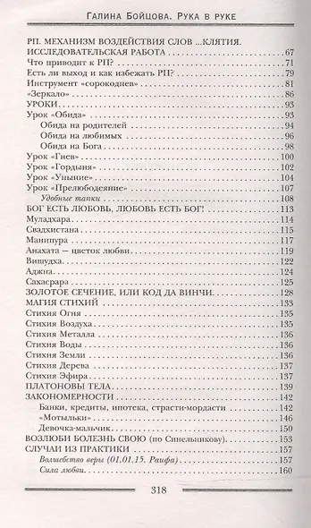 Рука в руке. Кинестетическая коррекционная хирология. Знания, которые помогут изменить судьбу - фото 3